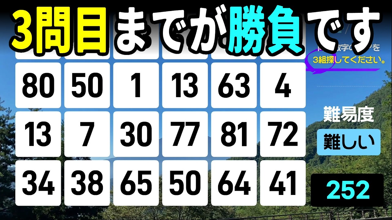 【認知症予防】上位5%認定！3問目まで解ければ優秀です高齢者向けの楽しい数字探し脳トレ【中級、上級、超上級】