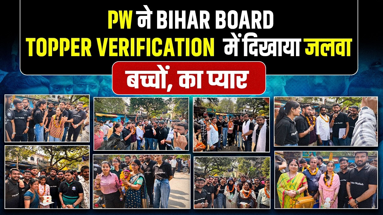 Bihar Board Topper Verification में PW का दबदबा 😎| दिल जीतने वाला प्यार 💖