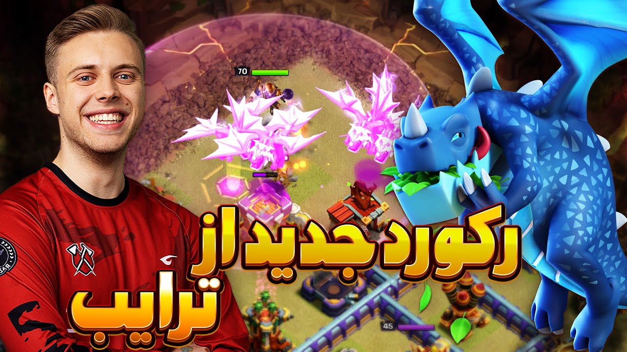 ترایب گیمینگ یک رکورد تاریخی توی تاون هال 16 کلش اف کلنز از خودش بجا گذاشت
