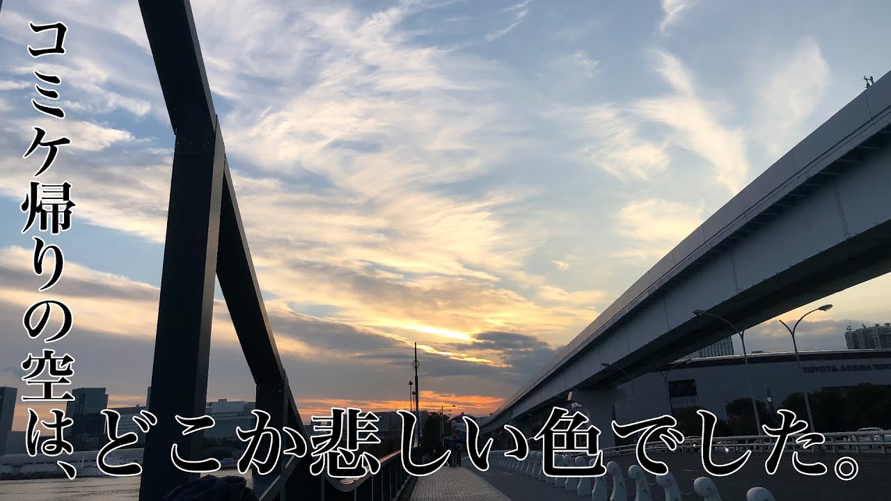 【反省会】コミケに出展したら2025年で一番暇な一日になった