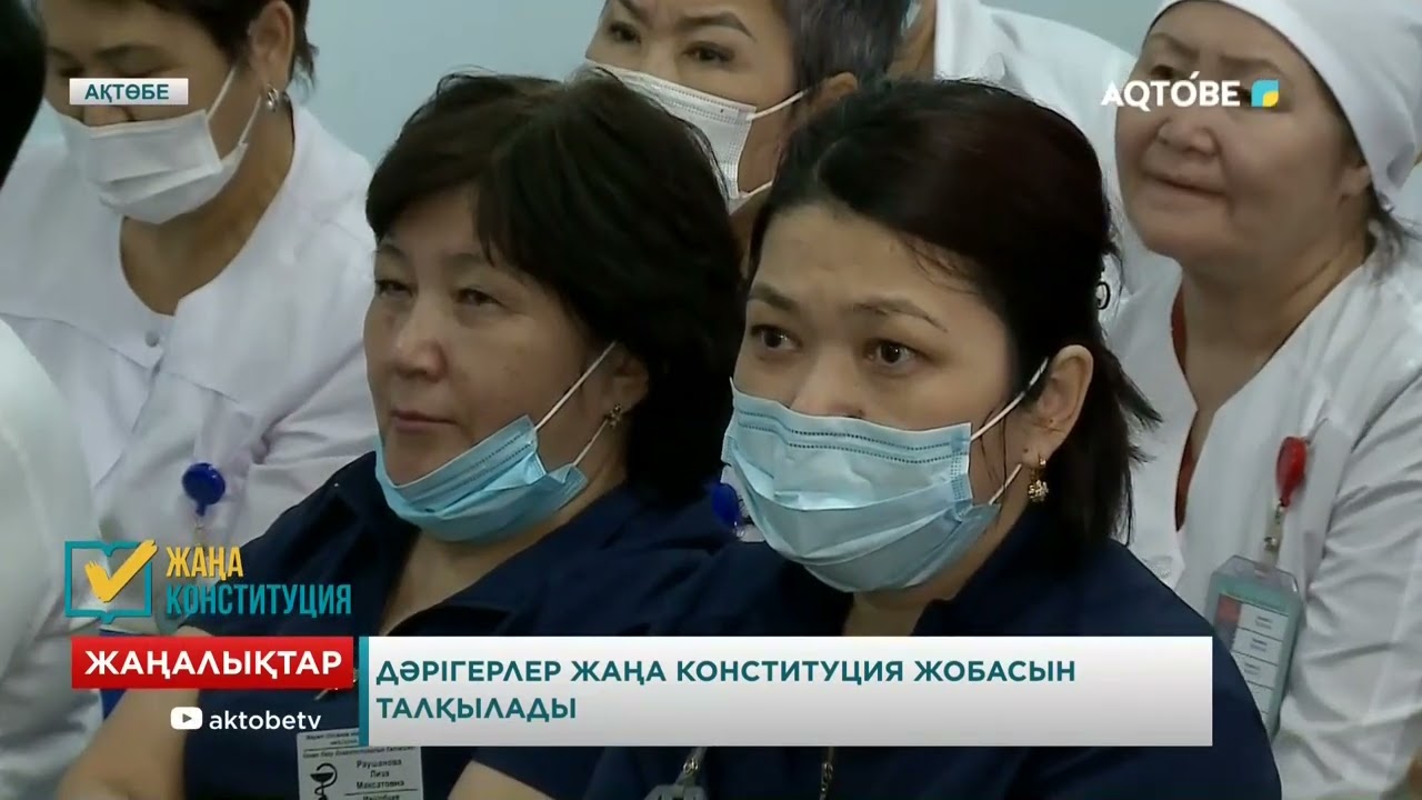 Дәрігерлер жаңа Конституция жобасын талқылады