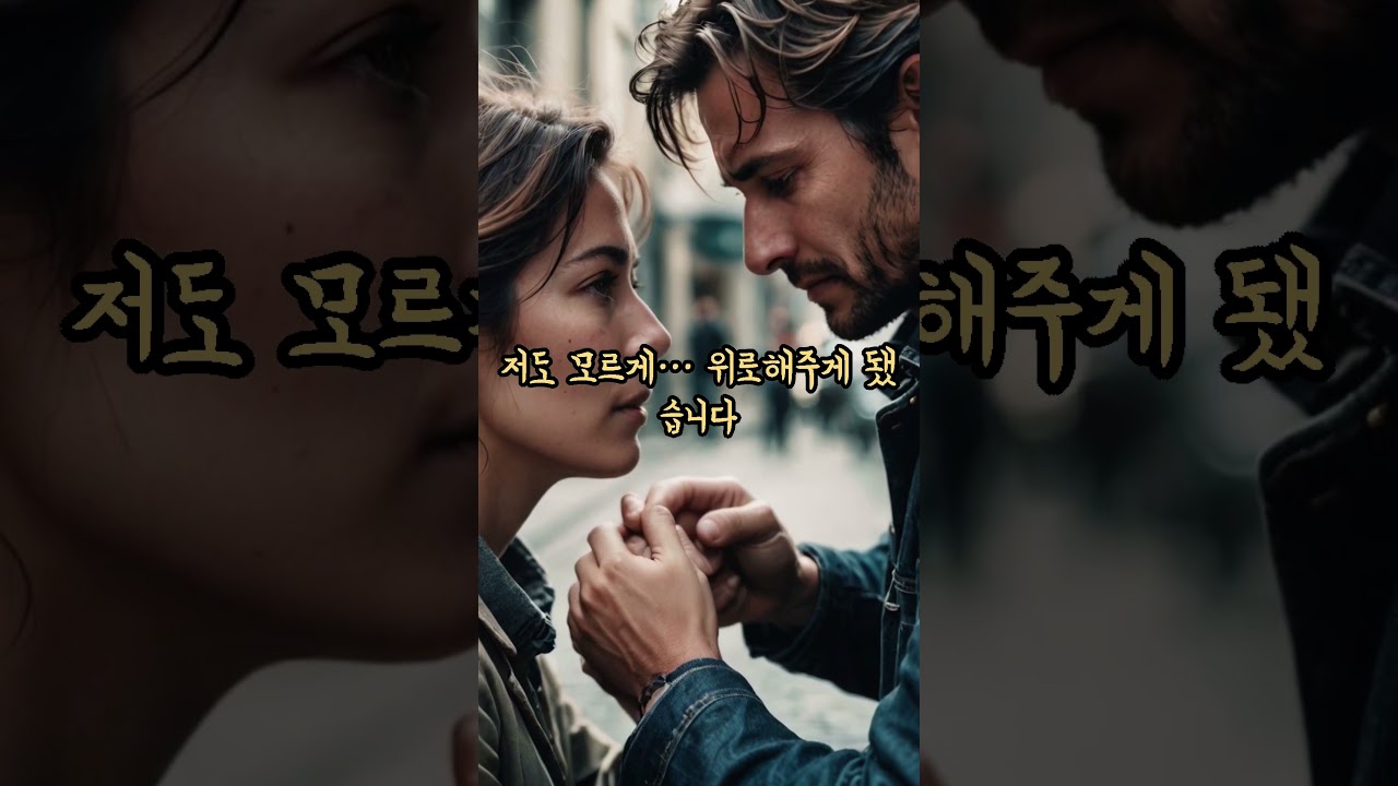 &ldquo;친구 남편과의 감정, 이래도 될까요?&rdquo; #실화사연 #명언 #ai라디오 #실화사연 #명언 #ai라디오 #지식 #가족갈등 #이슈