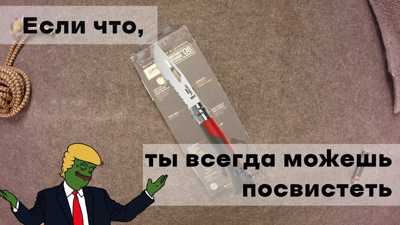 Opinel 8 Outdoor или как найти единственное преимущество