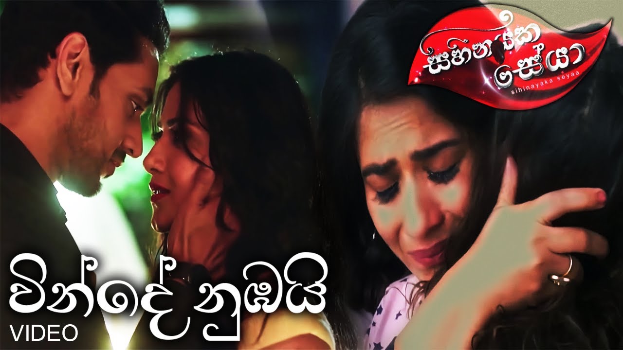 Vinde Nubai REVERB | වින්දේ නුඹයි | සිහිනයක සේයා (Silsila) | Sashika Nisansala