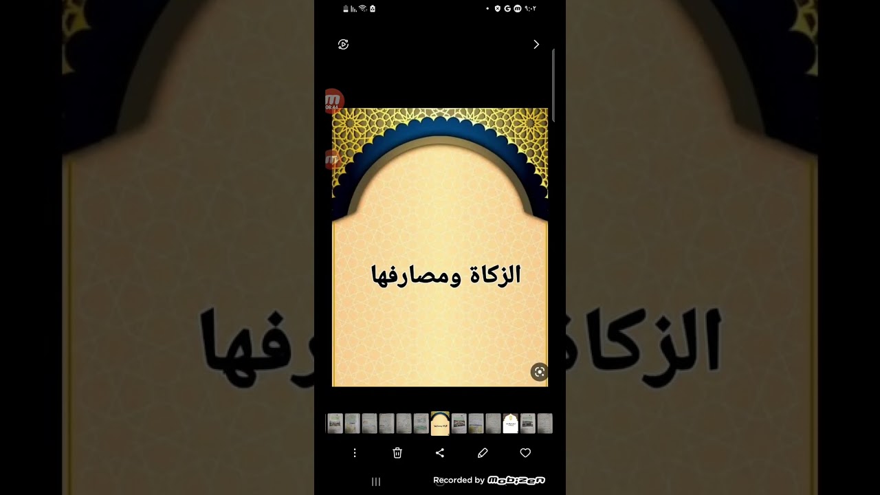مراجعة ليلة الامتحان تربية اسلامية للصف الاول الثانوي الفني ترم ثاني اعداد ا/امل مراد