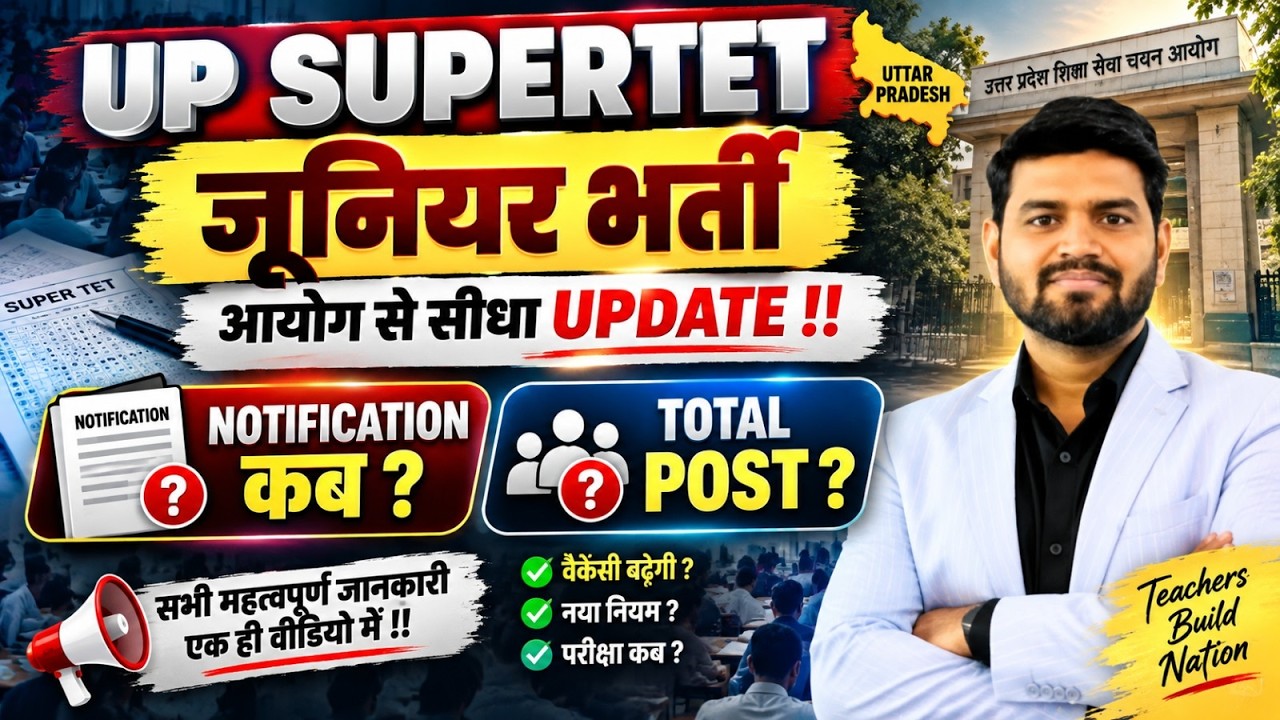 UP SUPERTET 2026 | UP Junior Bharti Notification Kab? Total Post Kitne? | UP Teacher Vacancy