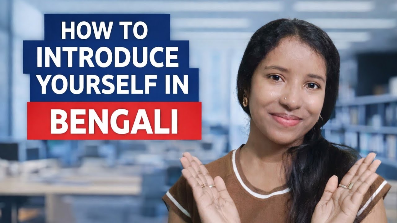 How to introduce yourself in Bengali - @your_bengali_teacher 