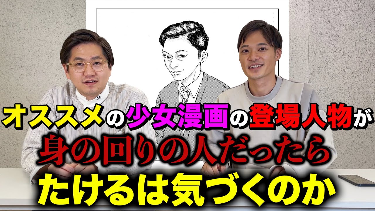 【ドッキリ】オススメ漫画の登場人物が自分の身近な人だったら気づくのか？