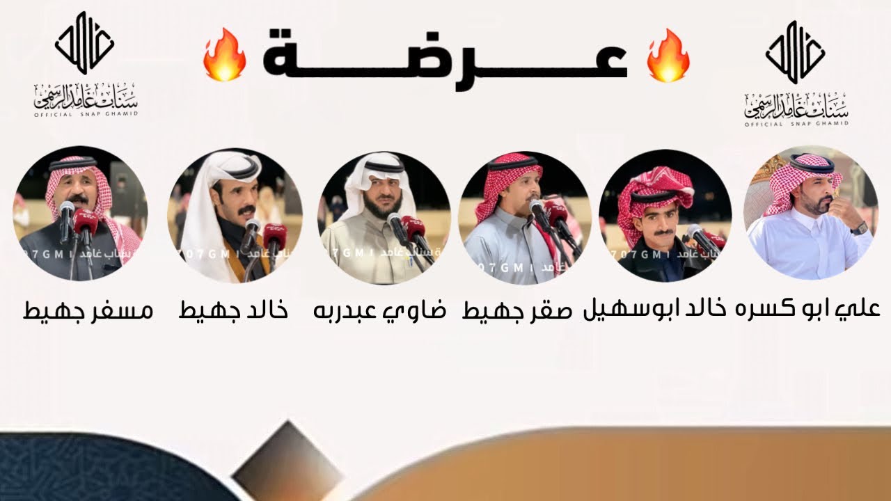 عرضة 🔥 علي ابو كسره وخالد ابو سهيل و صقر بن جهيط و ضاوي بن عبدربه و خالد بن جهيط و مسفر بن جهيط 🔥