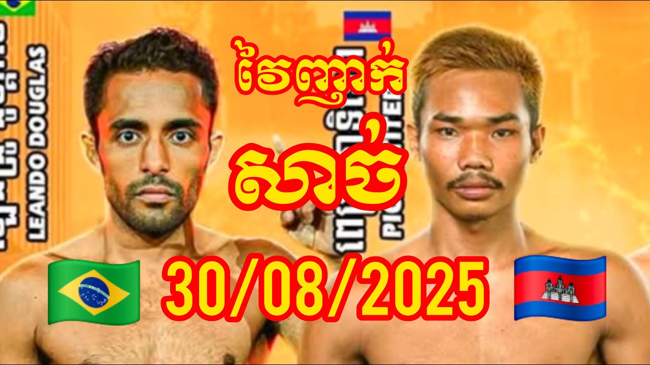 PICH ATITEP (Cambodia🇰🇭) 🆚 (🇧🇷Brazil) Leandro DOUGLAS, Amazing Khmer Boxing
