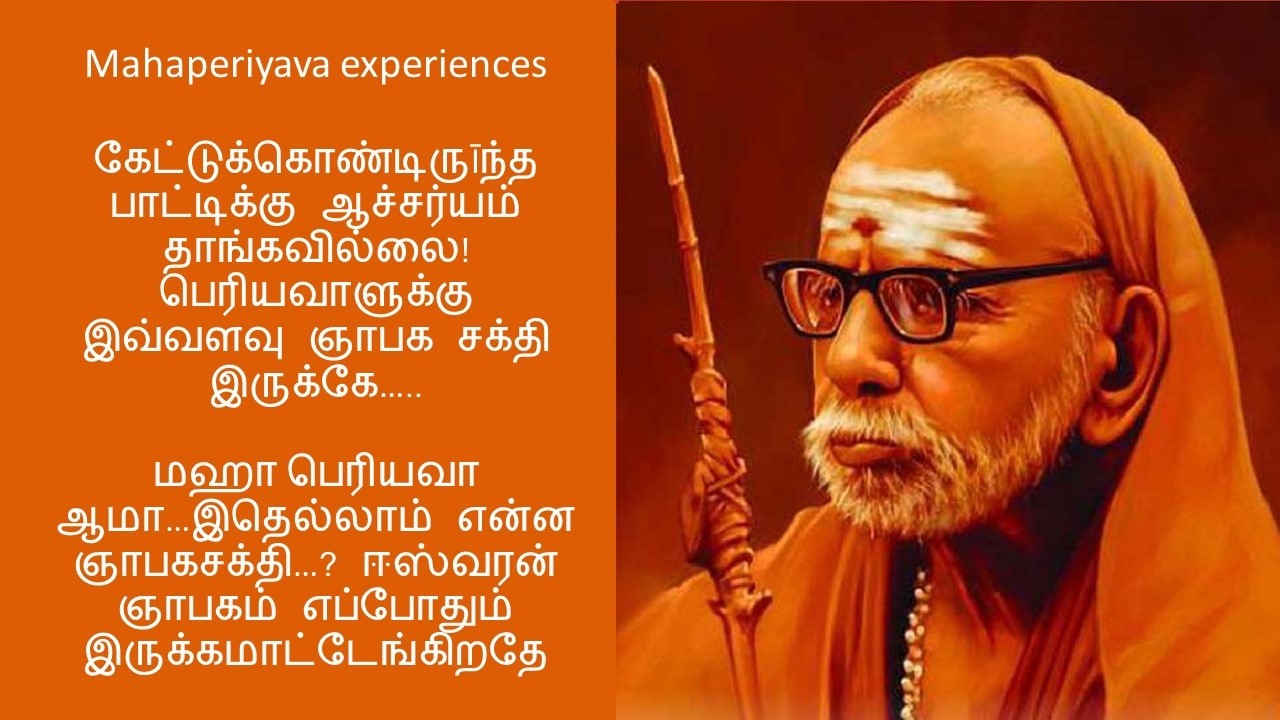 Mahaperiyava experiences கேட்டுக்கொண்டிருĪந்த பாட்டிக்கு ஆச்சர்யம் தாங்கவில்லை!