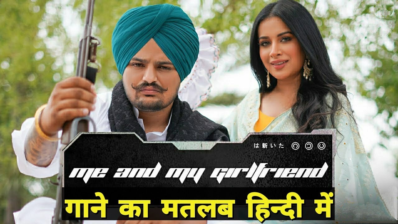 Me And My Girlfriend (Lyrics Meaning In Hindi) | Sidhu Moose Wala | Sara Gurpal |The Kidd| Moosetape