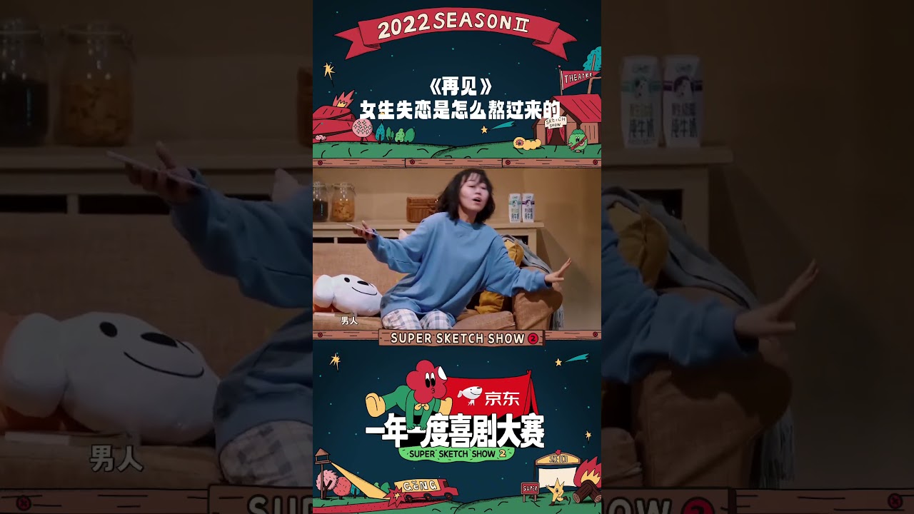 女生失恋后是怎么熬过来的？#李逗逗 #一年一度喜剧大赛2 #shorts