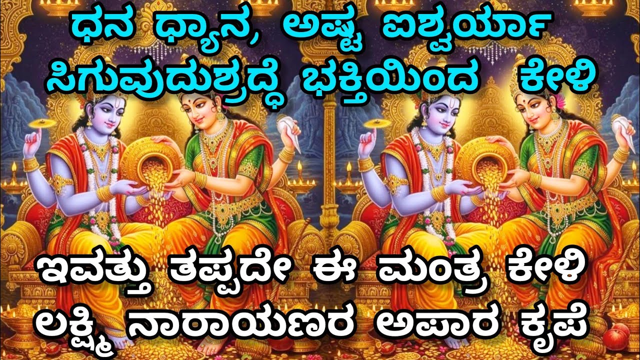 Om Shree Lakshmi Narayanaaya Namah | Lakshmi Narayana Mantra for Wealth, Peace & Prosperity