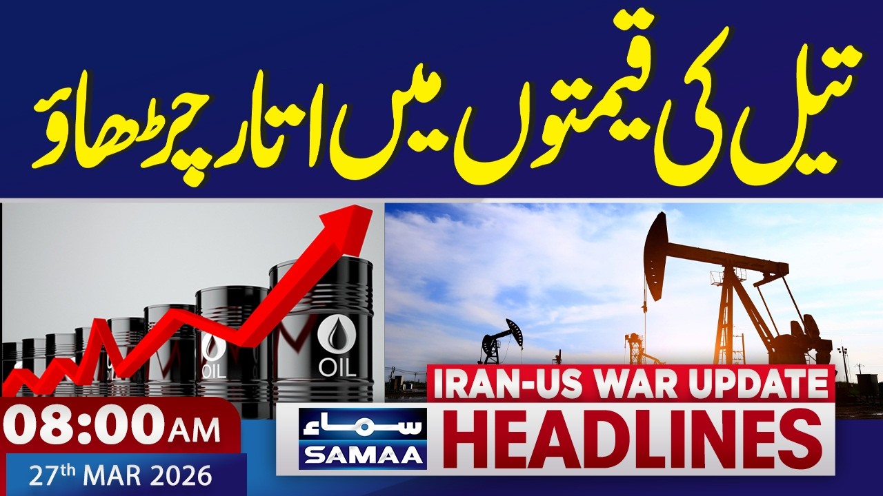 Fluctuations in Oil Prices | 8 AM News Headlines | Samaa TV