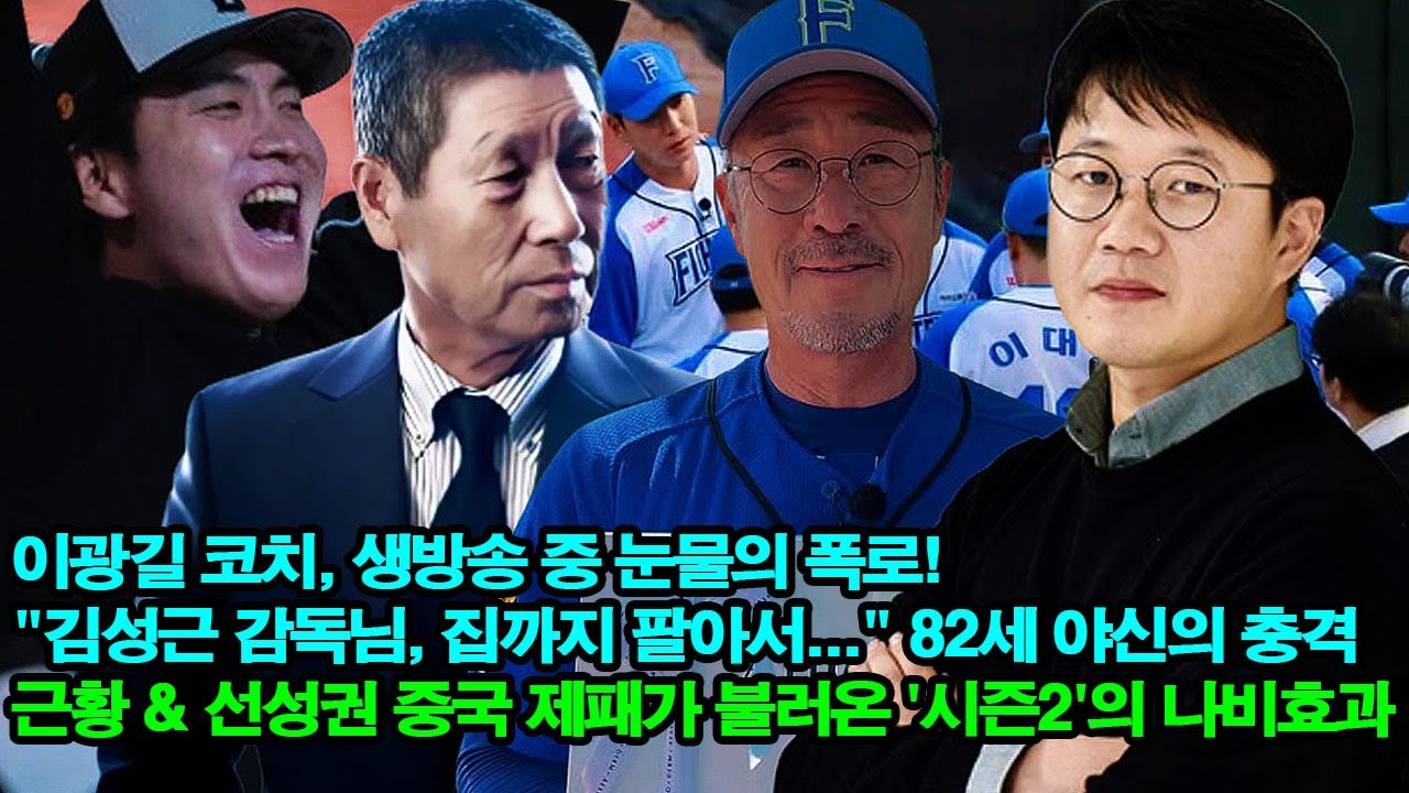 [충격단독] 이광길 코치, 생방송 중 눈물의 폭로! 