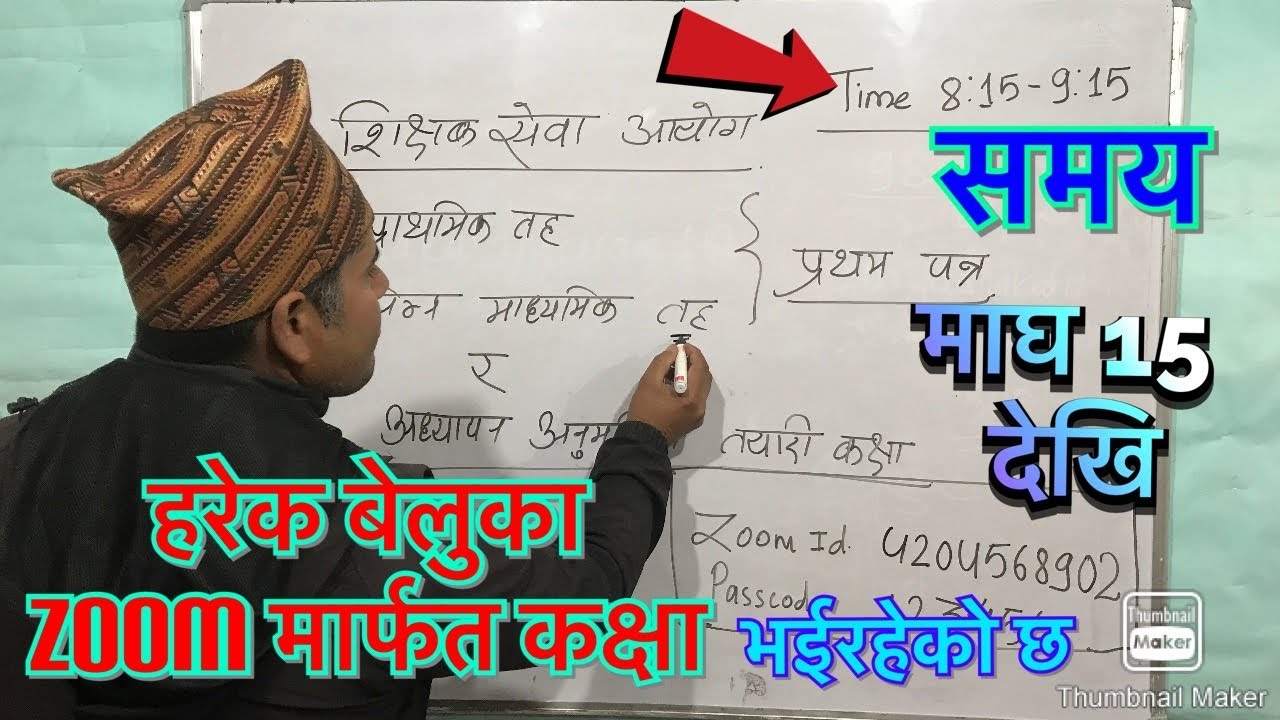 शिक्षक सेवा आयोग तयारी कक्षा || tsc tayari || tsc preparation || teaching license || sunlight tv
