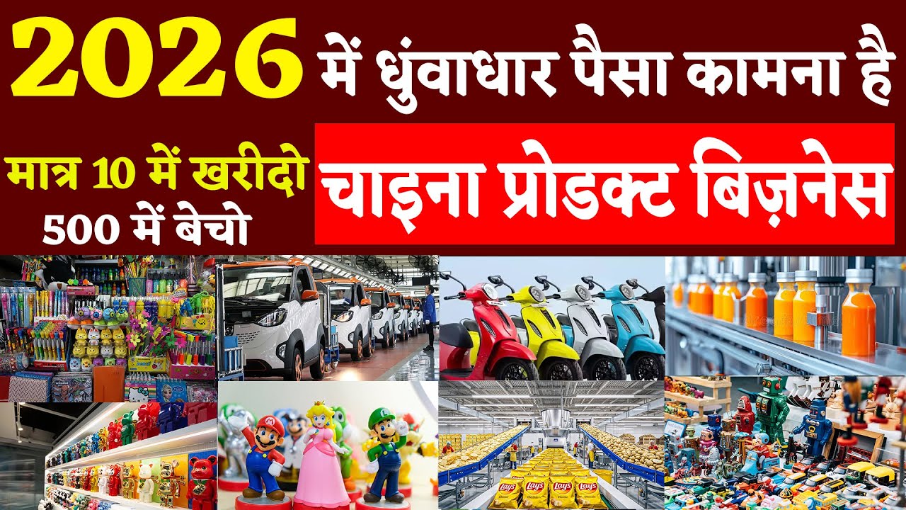 New Business Ideas from China 2026 | How to Import from China | Small Business Ideas India
