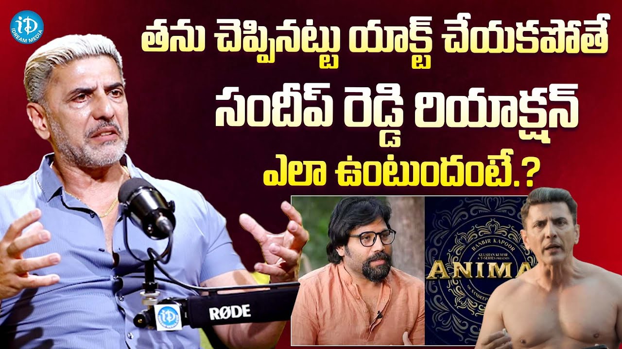 Actor Prithiveeraj About Sandeep Reddy Vanga || ANIMAL || Latest Interview | iDream