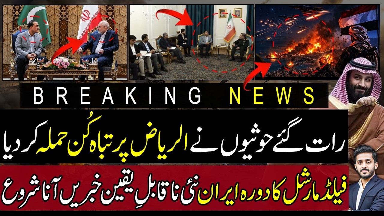 🚨 Alarming Update After Field Marshal Munir&rsquo;s Iran Visit! Houthis&rsquo; Latest Strike on Saudia