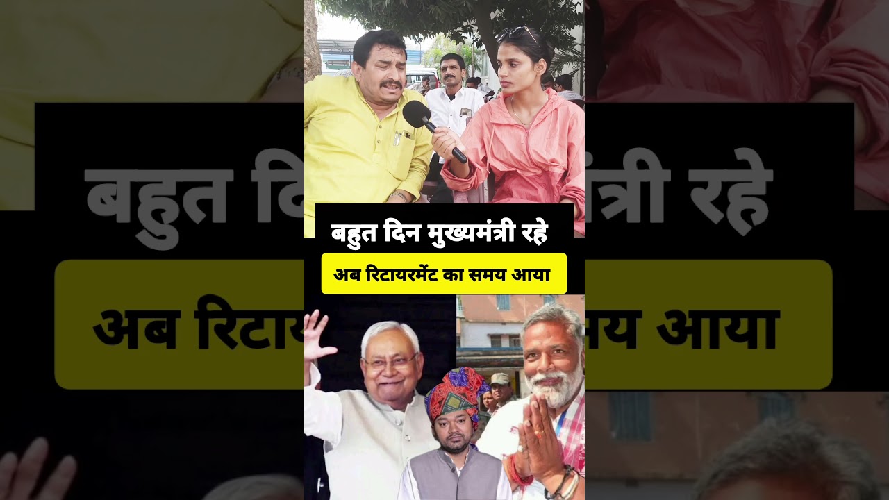 #trending#news#latestnews#viralvideo#youtubeshorts#bihar#nitishkumar#tejashwiyadav#shorts#comedy