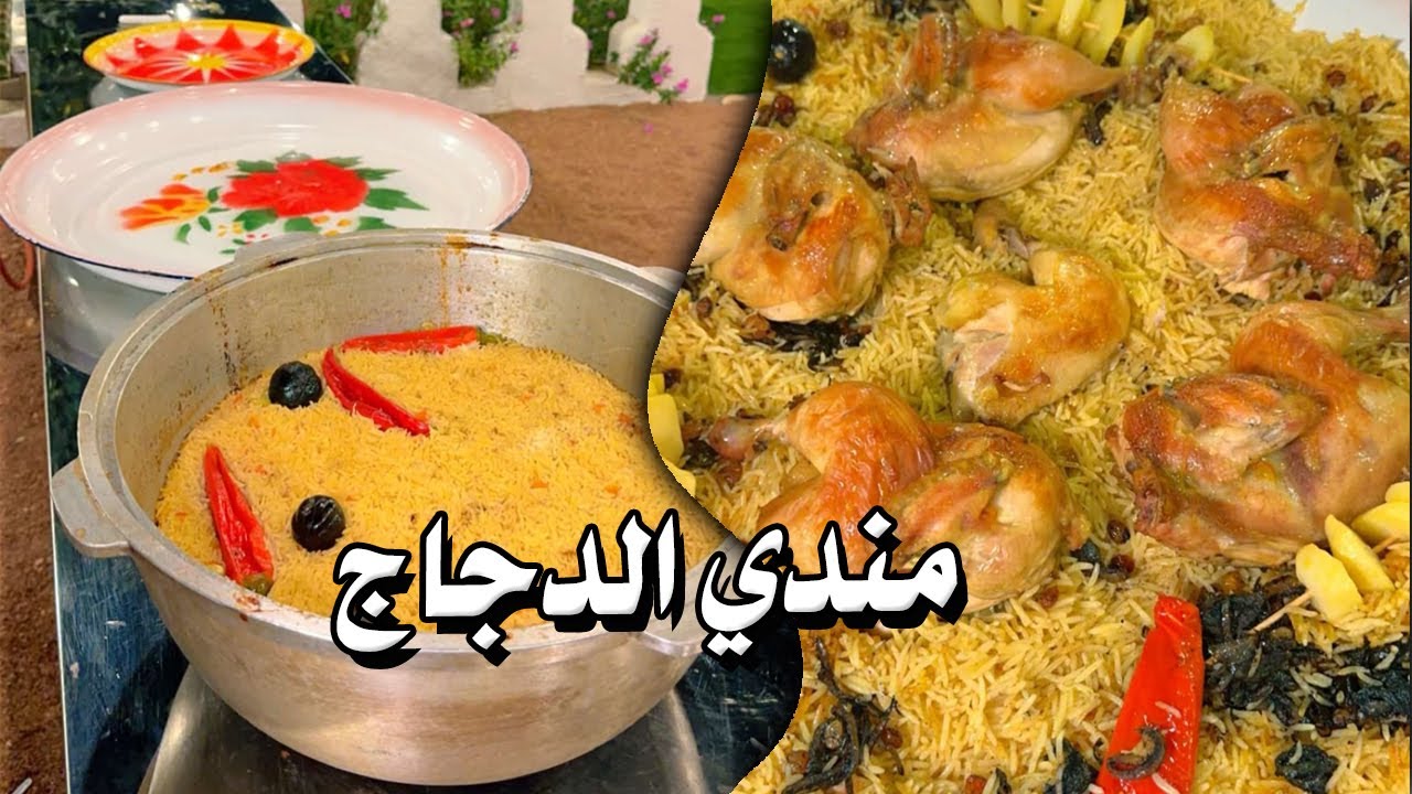 ❤️مندي دجاج فاخر