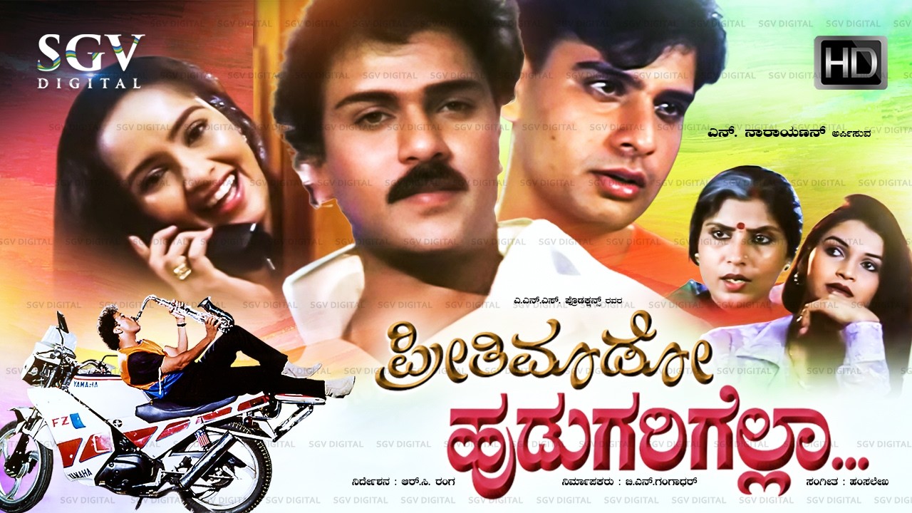 Preethi Mado Hudugarigella Kannada Full Movie | Ravichandran | Naveen Mayur | Rajani | Sripriya