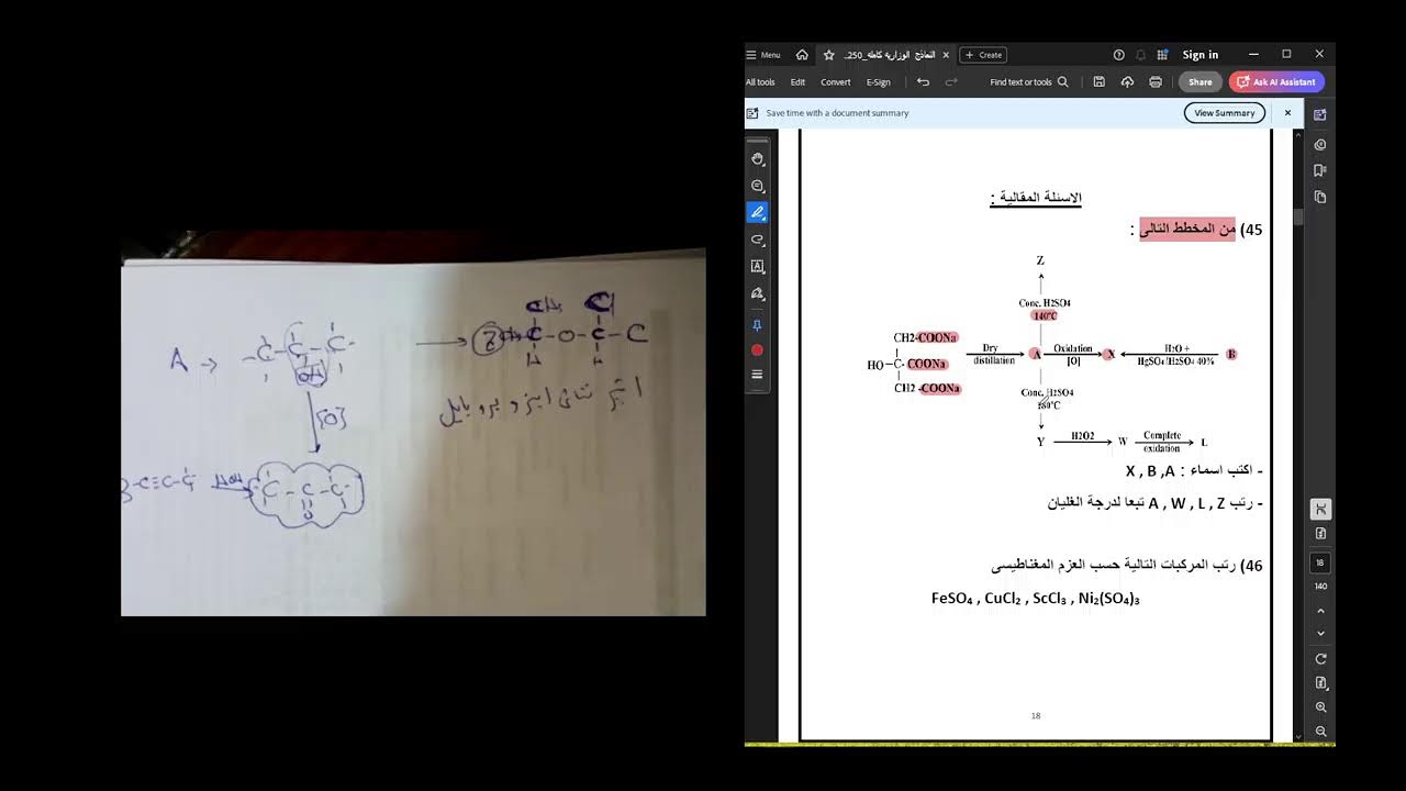 مراجعة ليلة الامتحان | العضويه