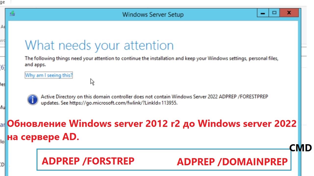 Как обновить контроллер домена Windows Server 2012R2-2016 до Windows server 2022? ADPREP FORESTPREP