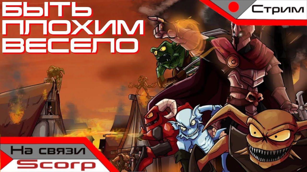 Я ВСЁ ЕЩЁ ЗЛОДЕЙ | Overlord