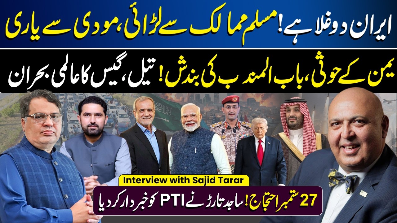 Middle East Tensions Escalate: Iran, Houthis, Israel & Saudi Arab | PTI 27 Long March | Sajid Tarar