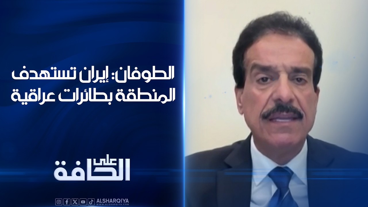 أعياد الطوفان: الطائرات العراقية التي كانت مؤمنة لدى طهران تستخدمها اليوم بعمليات القصف
