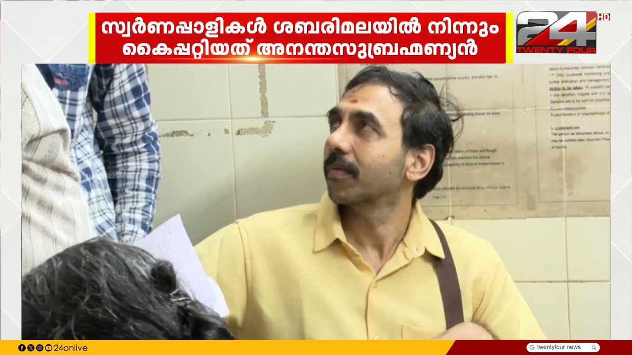 സ്വർണ്ണക്കൊള്ളയിൽ 15 പേരുകൾ വെളിപ്പെടുത്തി പോറ്റി, സുഹൃത്തിനെ ചോദ്യം ചെയ്ത് SIT | Sabarimala Gold