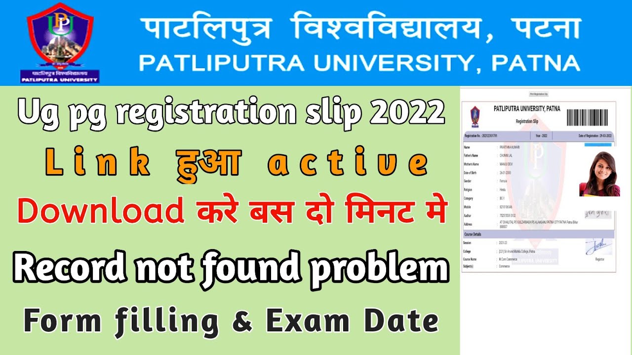Patliputra University Ug & Pg 2021-24 / 2021-23 registration slip download |How to download slip#ppu