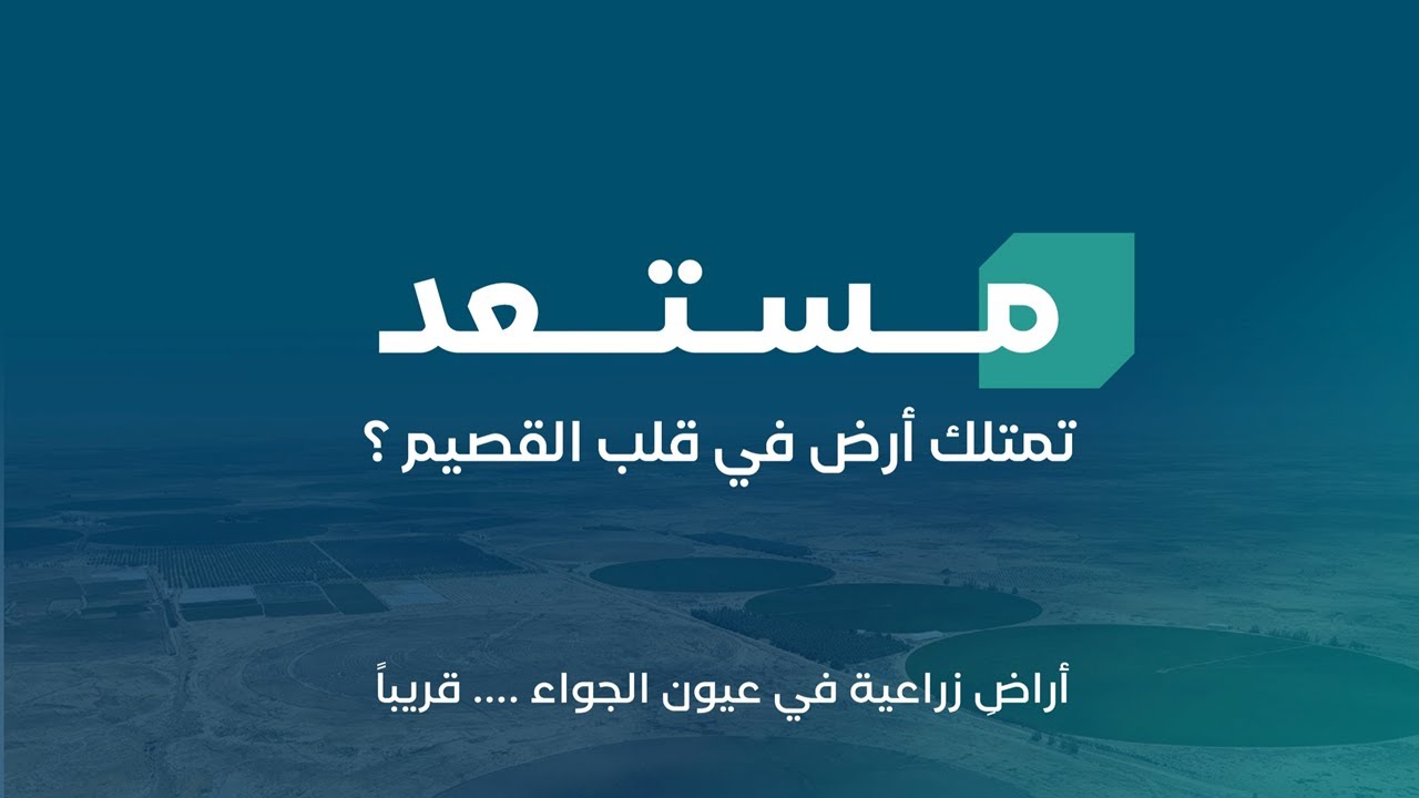 مزاد عيون القصيم - فرصة ذهبية لعدة اراضي زراعية - #إنفاذ