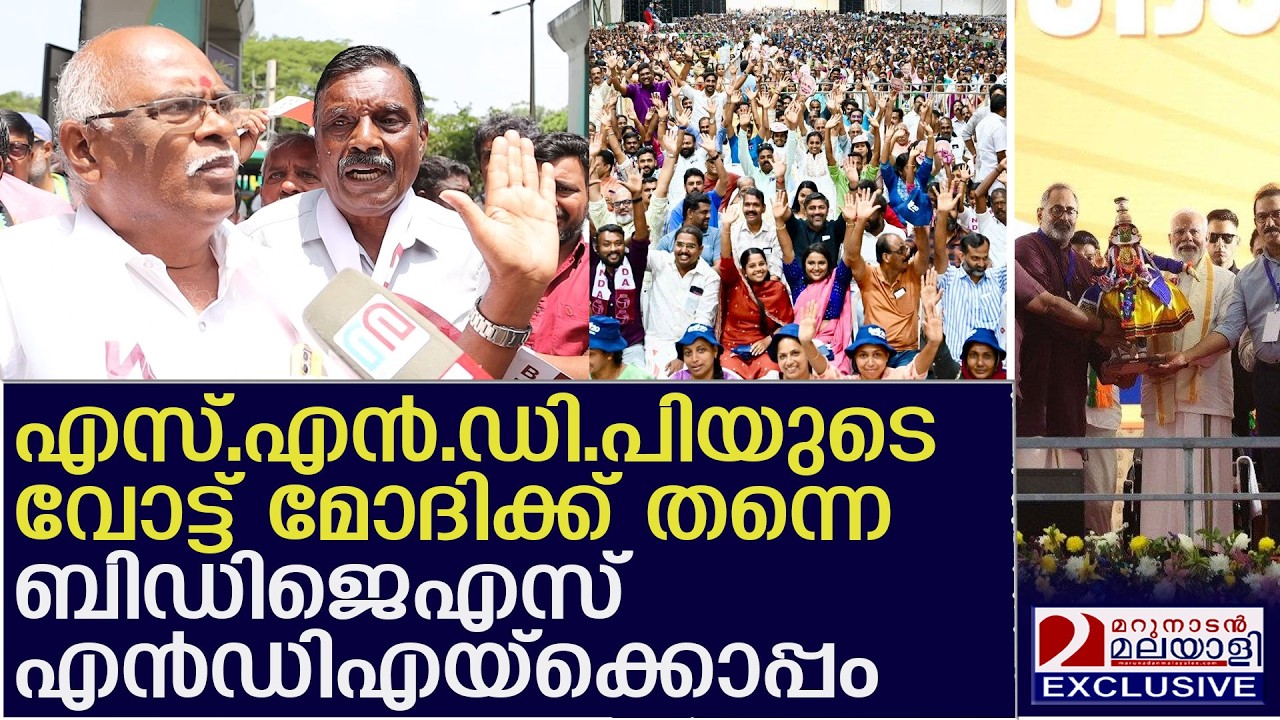 ബിഡിജെഎസ് പ്രവര്‍ത്തകര്‍ മോദിയെ കാണാനെത്തിയപ്പോള്‍ പറഞ്ഞത്  l BDJS NDA