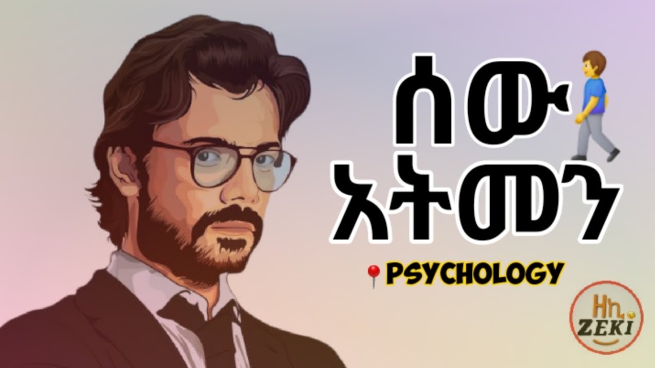 🛑_ሰው_አትመን | Trust #Loyal #trust #motivation  #book #advisor #man #love #viral #fyp #youtube #ethio