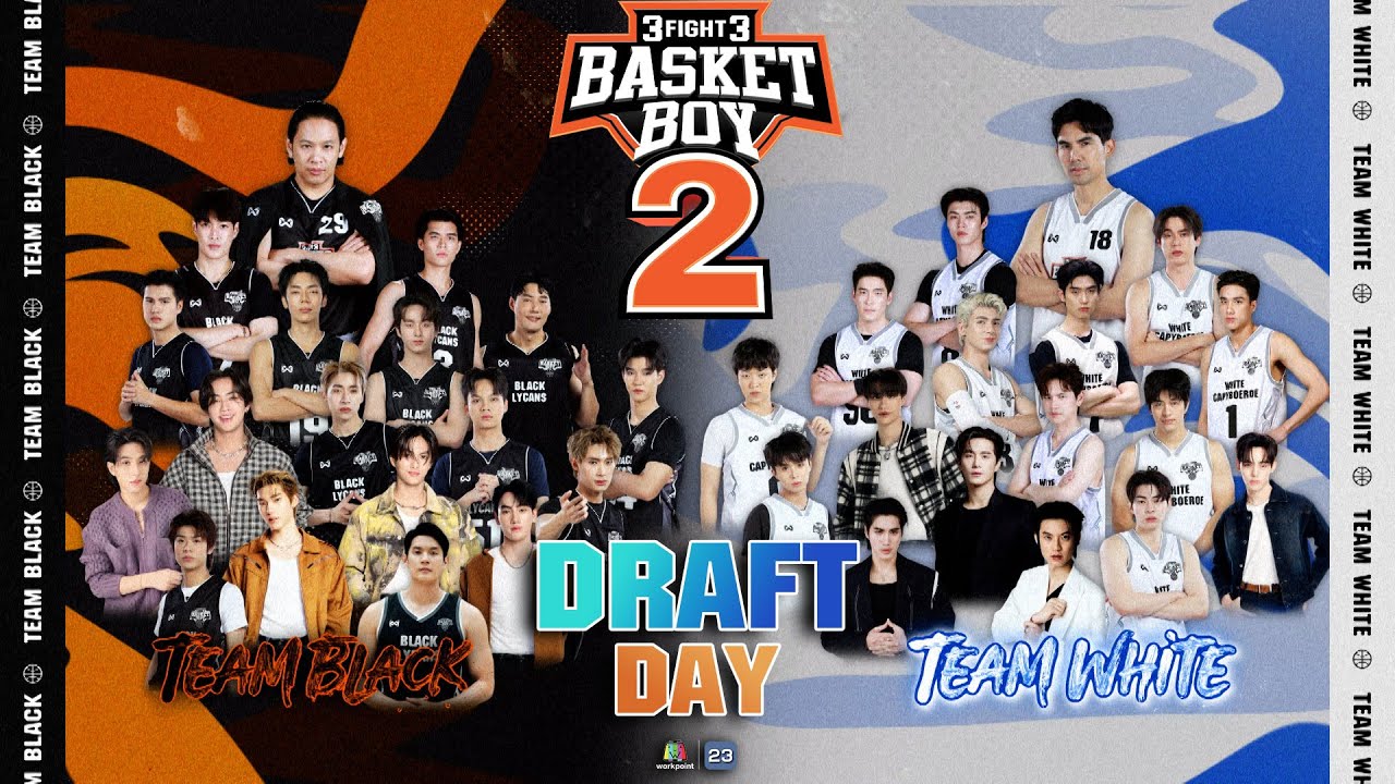3FIGHT3 BASKET BOY 🏀 SS2 | DRAFT DAY | 25 ม.ค. 69 Full EP