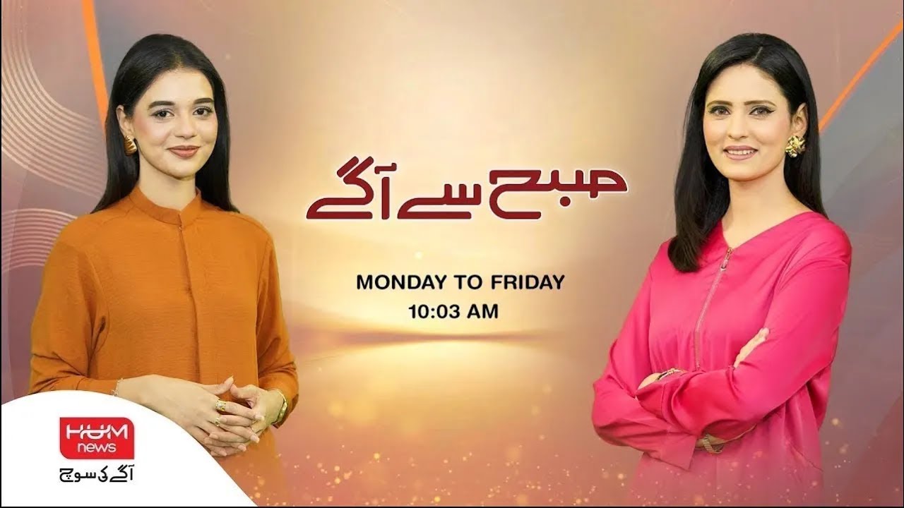 Program Subah Say Agay with Ayesha Yousuf and Anam Ahmed | 6 Feb 2026 | Hum News | Pakistan