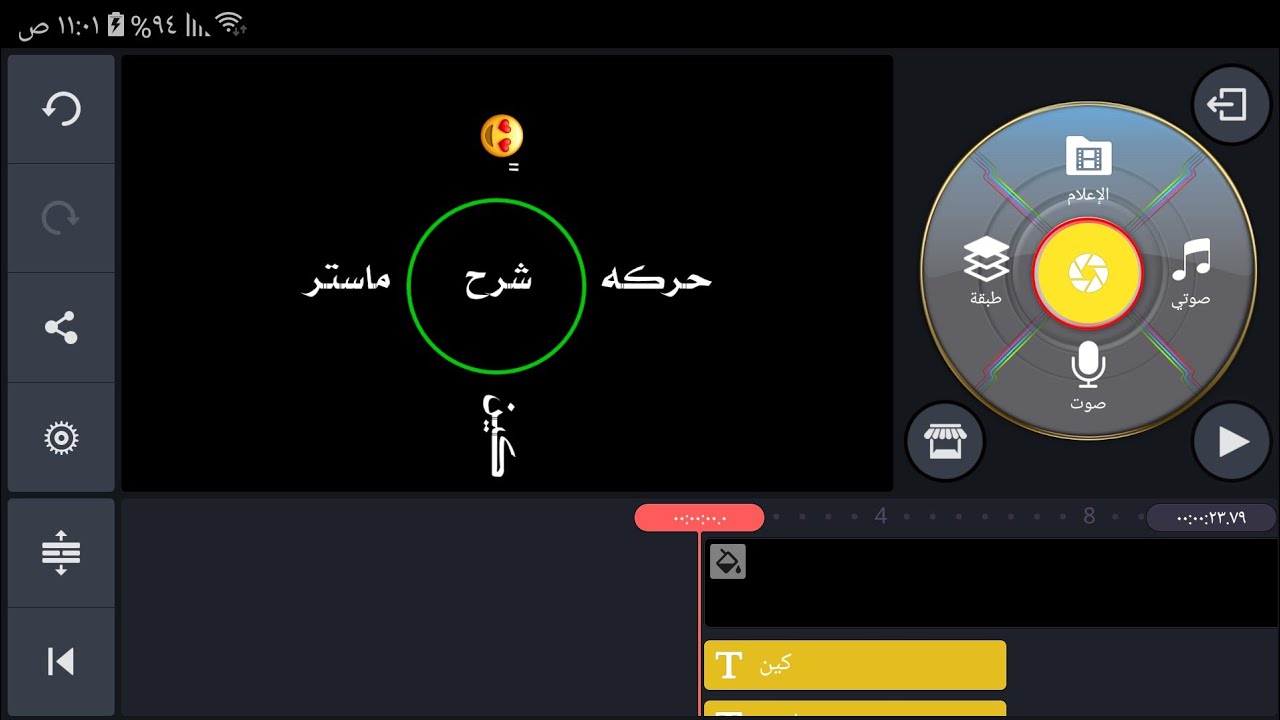 شرح حركه في كين ماستر حركه بصيطة لوصف