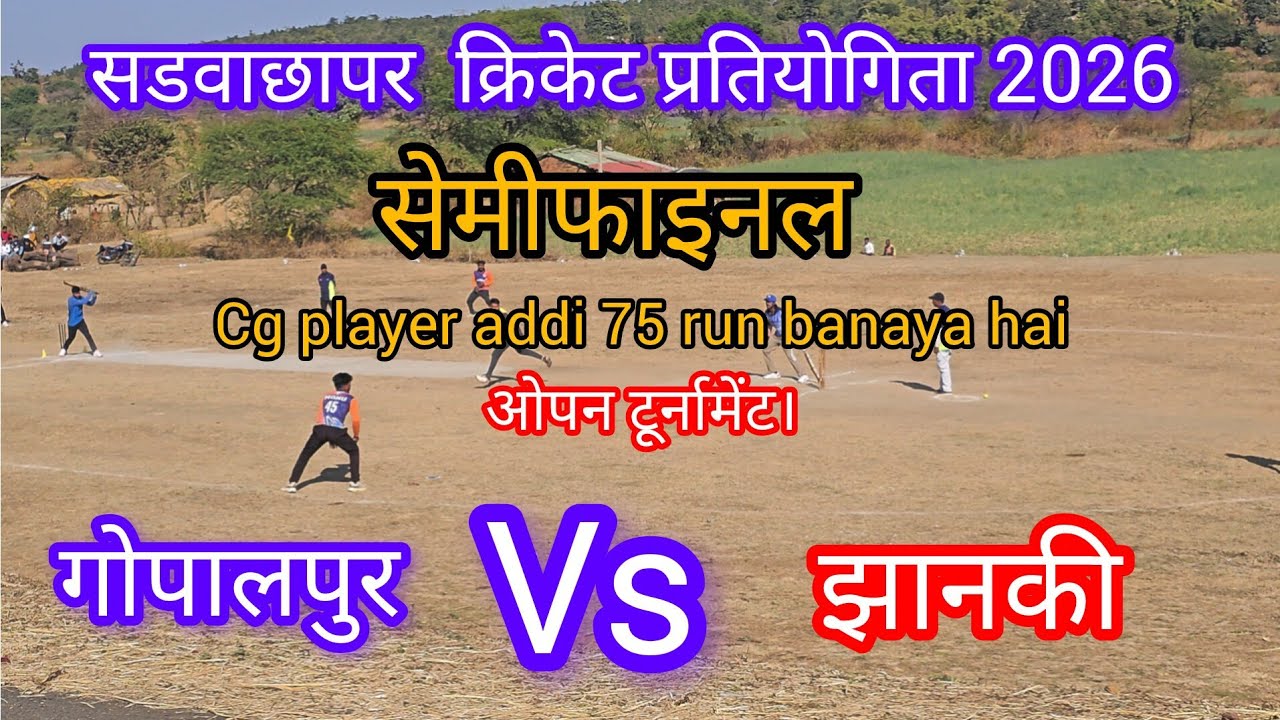Jhanki vs gopalpur cricket 🏏 Semifinal batting gopalpur 
