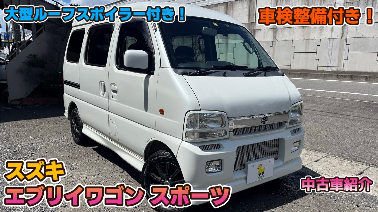 【成約済】【中古車紹介 平成16年式 スズキ エブリイワゴン スポーツ DA62W】