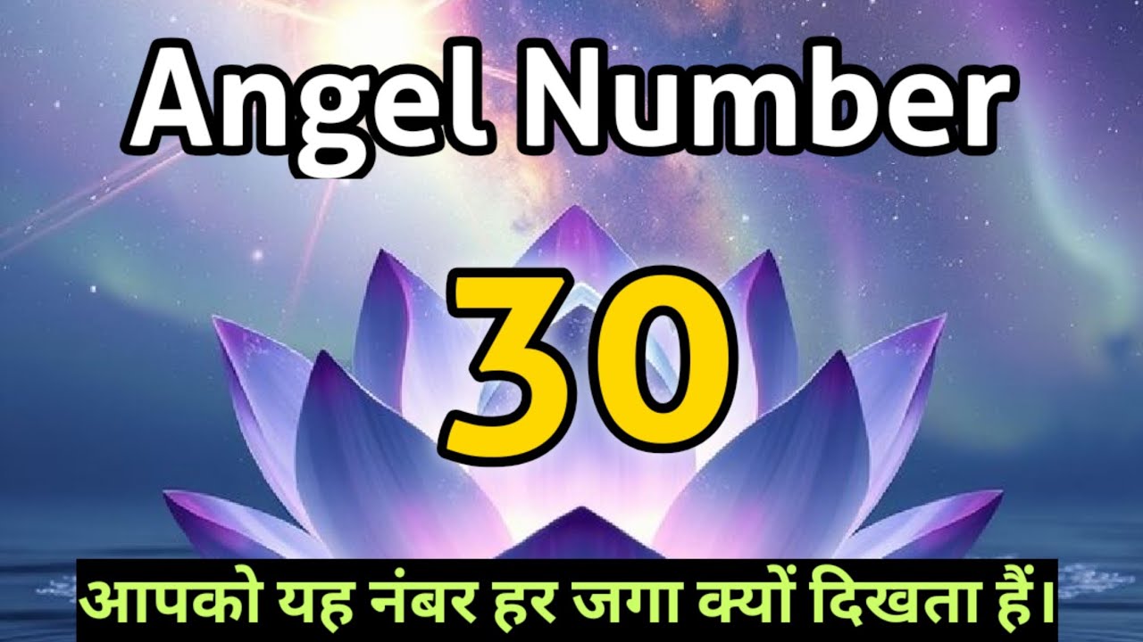 Angel Number 30 meaning Hindi 💫 why you see angel Number 30 #angelnumber @Diviinetwinflame