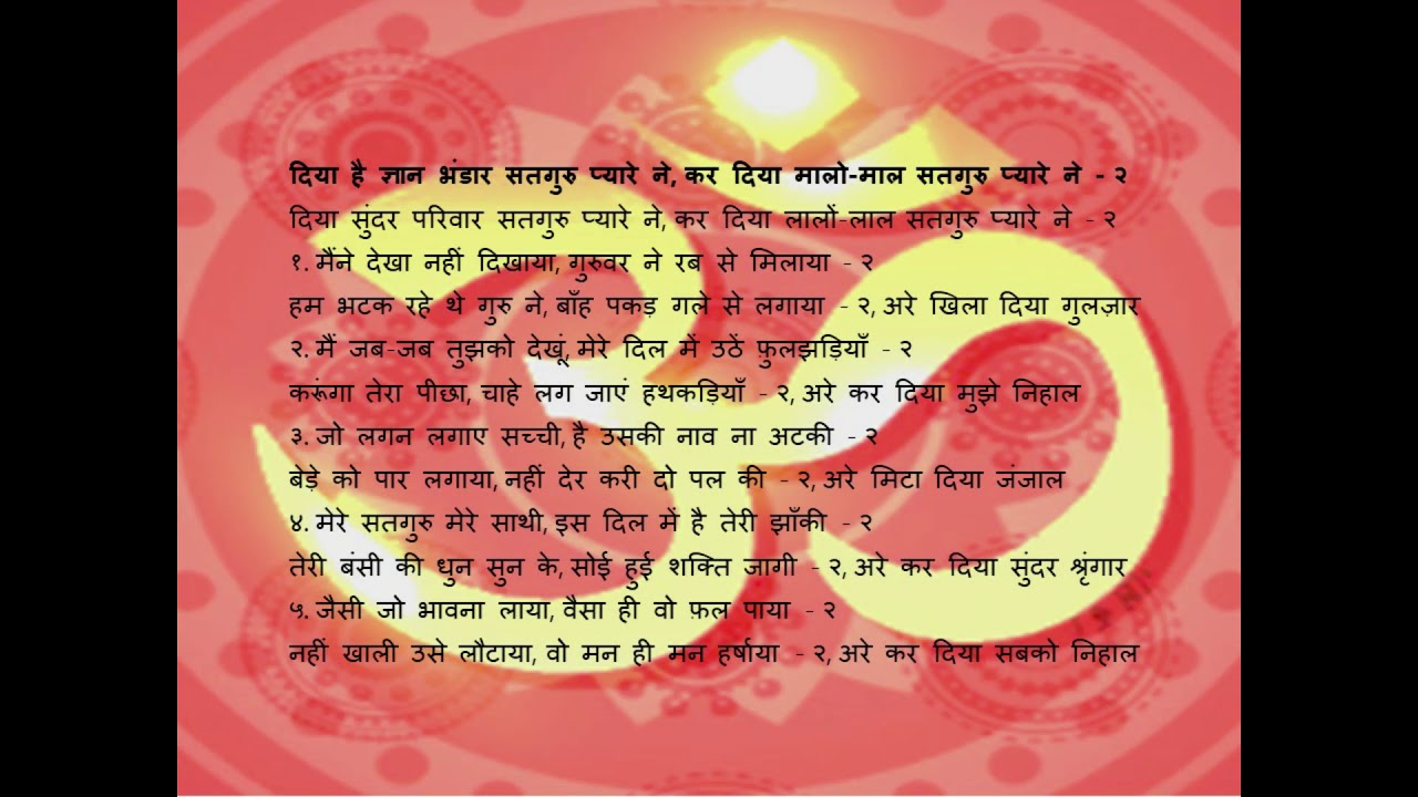 Diya hai Gyan Bhandar Satguru Pyare ne Bhajan | दिया है ज्ञान भंडार सतगुरु प्यारे ने कर दिया भजन