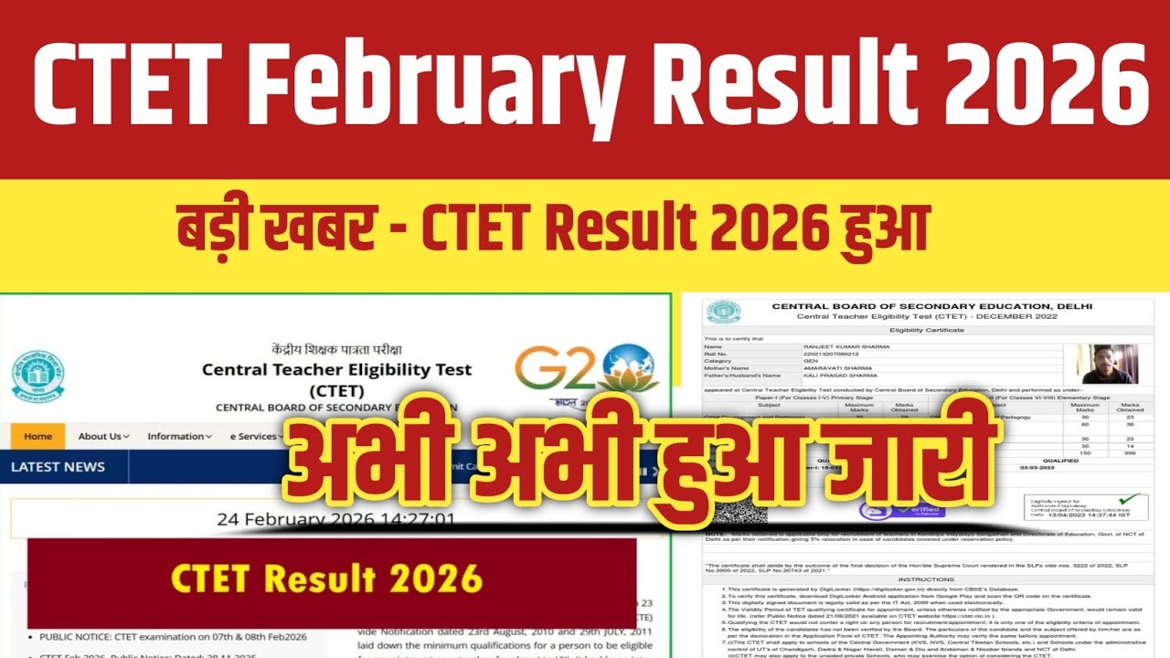 CTET Result 2026 OUT!! CTET February Result 2026 kab aaega! CTET February Result 2026 Kaise Dekhe 