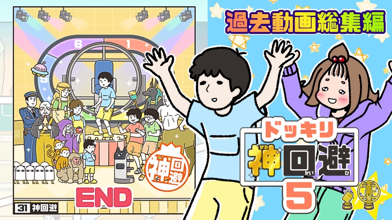 【ドッキリ神回避5／総集編】超❗️懐かしの過去動画『少年』の悲劇を一気見‼️【嫁実況】