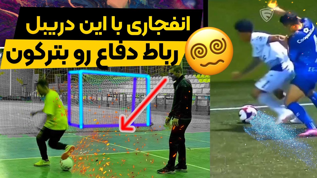 آموزش دریبل فوتبال خفن رابونایی: Rabona fake turn