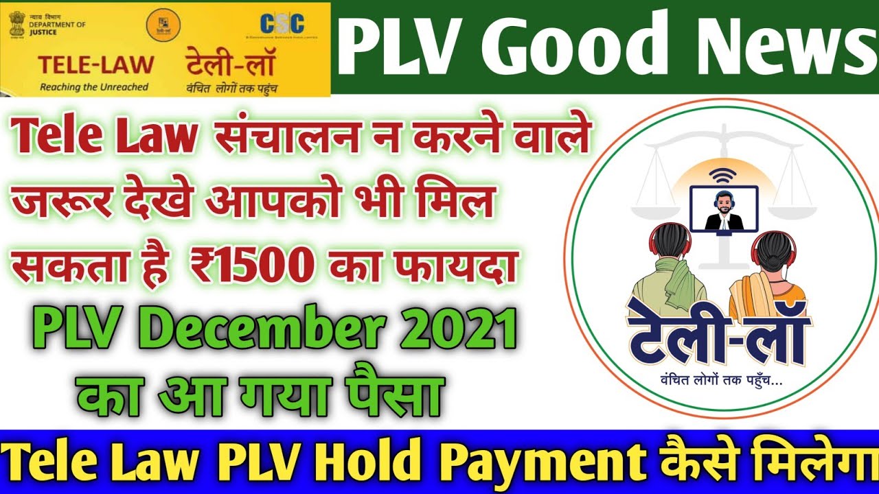 Tele law payment | Tele law hold payment relesed | tele law service kya hai | telelaw registration