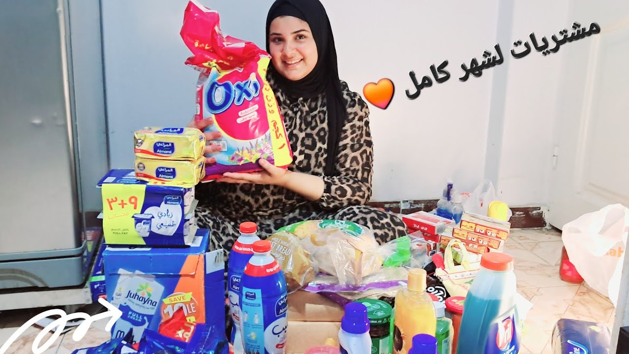 اخيرااا بعد المرمطه اللي اتمرمتها ف بيت امي رجعت وجبت مشتريات الشهر لبيتي 😥🧡 ربنا يدمها علينا نعمه 💘