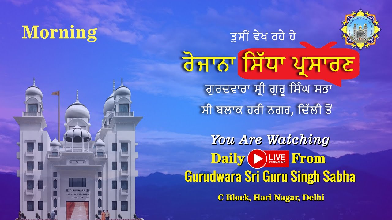 Live streaming of Gurudwara Singh Sabha C Block Hari Nagar  12 /2 / 2026
